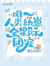 The Only Human Cub! All Star Group Favorite