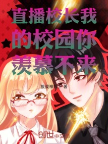 Live Broadcast of the Principal: My Campus Will Make You Envious