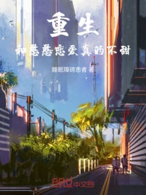 Rebirth: Falling in Love with Hanhan is Really Not Sweet