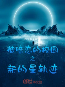 The New Star Trajectory of the Campus That Was Secretly Loved