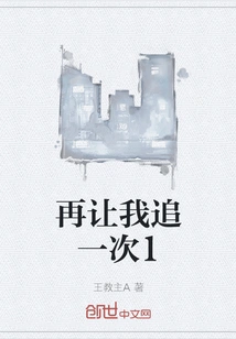 Let Me Chase You Again 1