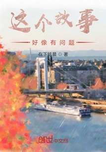 There Seems to Be Something Wrong with This Story? !