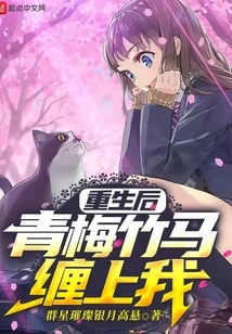 After Rebirth, My Childhood Sweetheart Entangled Me