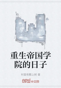 The Days of Rebirth at Imperial Academy