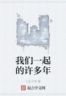 Our Many Years Together