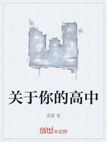 About Your High School