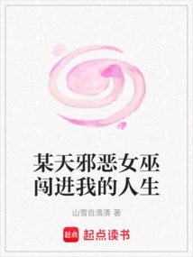 One Day the Evil Witch Broke into My Life