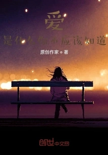 What Love is You Shouldn't Know