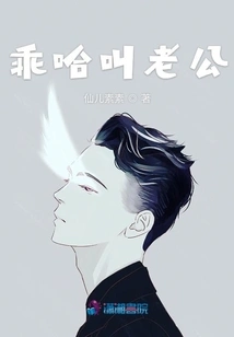 Be Good, I Want to Call You Husband