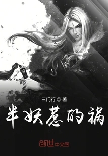 The Trouble Caused by the Half-demon