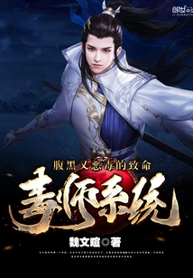 The Sinister and Vicious Deadly Poison Master System