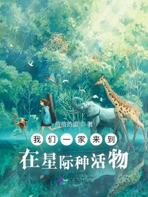 Our Family Came to Plant Living Creatures in the Stars