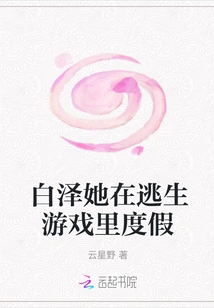 Bai Ze is on Vacation in an Escape Game