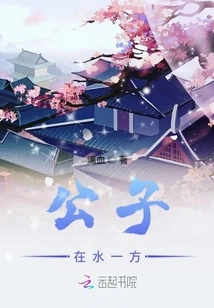 The Young Master is on the Side of the Water