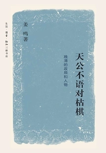 God is Silent and Kuqi: the Political Situation and Characters in the Late Qing Dynasty