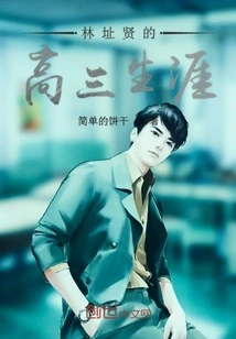 Lin Zhixian's Senior Year of High School Career