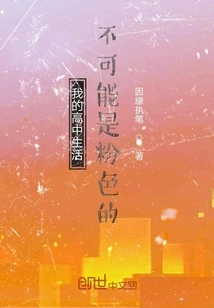 My High School Life Can't Be Pink