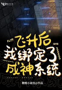 After Ascension, I Was Bound to the God-being System