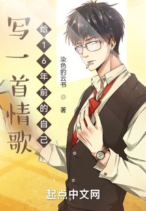 Write a Love Song to Yourself 16 Years Ago