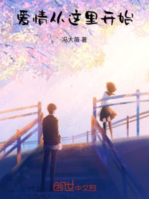 Love Starts from Here