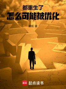 How Can it Be Optimized after Being Reborn?