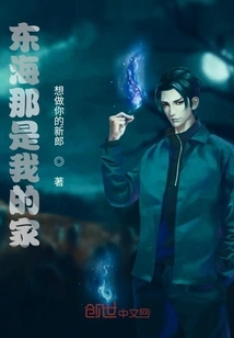 The East China Sea is My Home