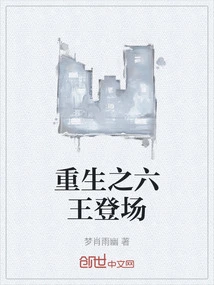 The Six Kings of Rebirth Appear