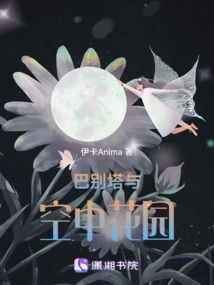 Tower of Babel and Hanging Gardens