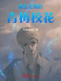 Rebirth of My Qingmei School Beauty
