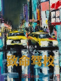 Deadly Driving School