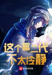 This Rich Second Generation is Not Very Calm