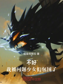 Not Good! I'm Surrounded by Problem Girls