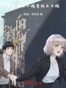 Rebirth: Turn the Ugly Duckling into a White Swan