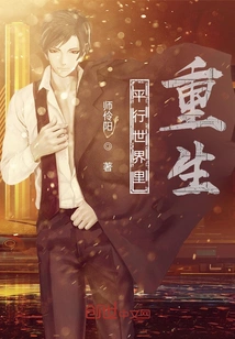 Rebirth in a Parallel World