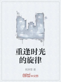 The Melody of Reunion Time