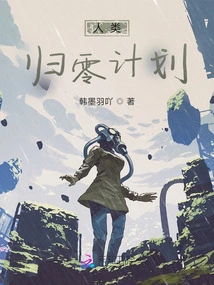 Humanity Zero Project