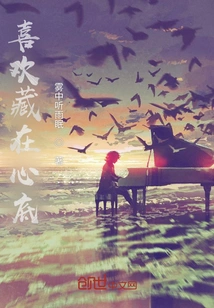 I Like to Hide it in My Heart