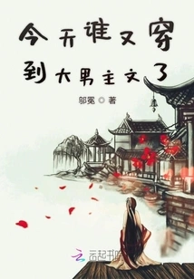 Who is Dressed as a Male Protagonist Again Today?