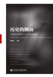 The Side of History: Selected Papers from the Thirty Years of "national Literature Research