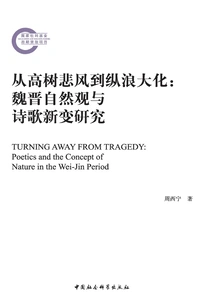 From Tall Trees and Sad Wind to Huge Waves: a Study on New Changes in the View of Nature and Poetry in the Wei and Jin Dynasties