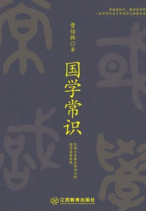 Common Sense of Chinese Studies