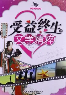 The Essence of Literature That Will Benefit You for a Lifetime: the Essence of Literature That Will Benefit You for a Lifetime