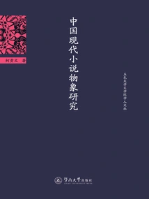 Research on the Characteristics of Modern Chinese Novels