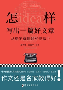 How to Write a Good Article