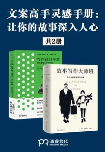 Inspiration Manual for Master Copywriters: Make Your Story Deeply Rooted in People's Hearts (2 Volumes in Total)