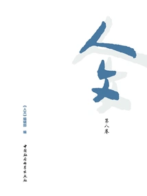 Humanities (volume 8)