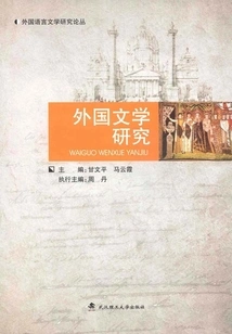 Foreign Literature Studies