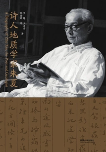 Poet Geologist Zhu Xia
