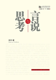 Shanxi Literary Criticism Book Series: Thinking and Speaking