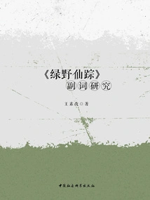 A Study of Adverbs in "the Wizard of Oz